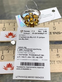 *Кольцо р.17,5 Цитрин арт. 01-2414/00ЦТ-17-205 вес 3,88 г - фото 273154 *Кольцо р.17,5 Цитрин арт. 01-2414/00ЦТ-17-205 вес 3,88 г - фото 273154