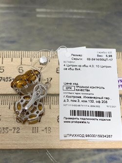 *Серьги Цитрин арт. 02-2414/00ЦТ-17-267 вес 5,98 г - фото 273161