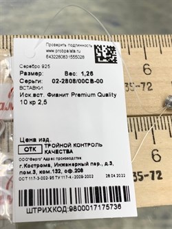 *Серьги Цепочки Белый Фианит арт. 02-2808/00СВ-00-028 вес 1,26 г - фото 273185 *Серьги Цепочки Белый Фианит арт. 02-2808/00СВ-00-028 вес 1,26 г - фото 273185