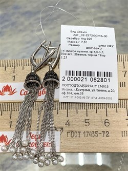 *Серьги Цепочки Белый Жемчуг Черная Шпинель арт. 02-2372/00ЖБ-00-801 вес 7,61 г - фото 273195 *Серьги Цепочки Белый Жемчуг Черная Шпинель арт. 02-2372/00ЖБ-00-801 вес 7,61 г - фото 273195