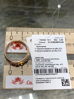 *Кольцо р.18,5 Турмалин Микс арт. 01-2789/0МТН-06-215 вес 3,4 г - фото 273215 *Кольцо р.18,5 Турмалин Микс арт. 01-2789/0МТН-06-215 вес 3,4 г - фото 273215