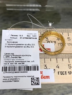 *Кольцо р.18,5 Турмалин Микс арт. 01-2789/0МТН-08-024 вес 3,31 г - фото 273226