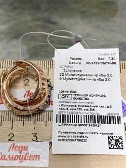 *Серьги Конго Турмалин Микс арт. 02-2789/0МТН-06-220 вес 7,3 г - фото 273253