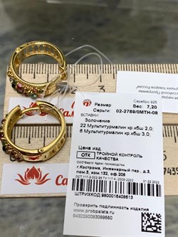 *Серьги Конго Турмалин Микс арт. 02-2789/0МТН-08-550 вес 7,2 г - фото 273304