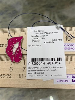 *Брошь Губки Эмаль арт. 04-2739/ЭМ58-00-954 вес 2,63 г - фото 273326