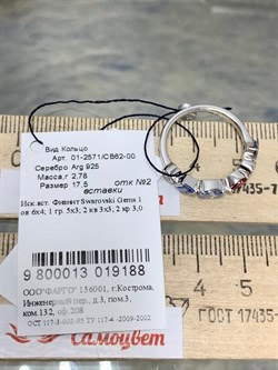 *Кольцо р.17,5 Фианит Микс арт. 01-2571/СВ62-00-188 вес 2,78 г - фото 273381