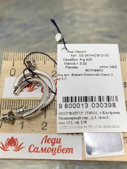 *Пусеты Полу Конго Розовый Фианит арт. 02-2474/СВ12-00-398 вес 3,32 г - фото 273389