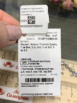 *Серьги Трансформеры Фианит Микс арт. 02-2571/СВ62-00-448 вес 4,47 г - фото 273397