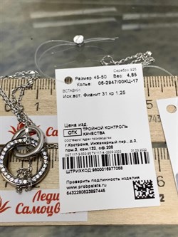 *Колье р.45-50 Белый Фианит арт. 06-2947/00КЦ-17-445 вес 4,85 г - фото 273419 *Колье р.45-50 Белый Фианит арт. 06-2947/00КЦ-17-445 вес 4,85 г - фото 273419