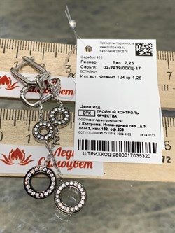 *Серьги Трансформер Белый Фианит арт. 02-2939/00КЦ-17-578 вес 7,25 г - фото 273431 *Серьги Трансформер Белый Фианит арт. 02-2939/00КЦ-17-578 вес 7,25 г - фото 273431