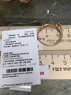 *Кольцо р.19 Танзанит арт. 01-2425/00ТЗ-06-024вес 2,02 г - фото 273514 *Кольцо р.19 Танзанит арт. 01-2425/00ТЗ-06-024вес 2,02 г - фото 273514