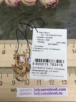 *Серьги Танзанит арт. 02-2425/00ТЗ-06-416 вес 3,02 г - фото 273532 *Серьги Танзанит арт. 02-2425/00ТЗ-06-416 вес 3,02 г - фото 273532