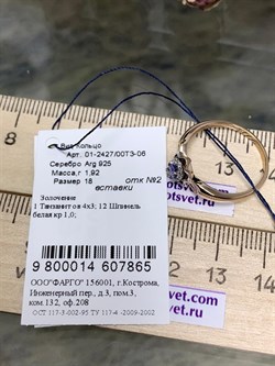 *Кольцо р.18 Танзанит арт. 01-2427/00ТЗ-06-865 вес 1,92 г - фото 273720 *Кольцо р.18 Танзанит арт. 01-2427/00ТЗ-06-865 вес 1,92 г - фото 273720