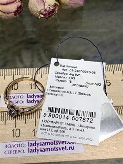 *Кольцо р.18 Танзанит арт. 01-2427/00ТЗ-06-872 вес 1,93 г - фото 273730 *Кольцо р.18 Танзанит арт. 01-2427/00ТЗ-06-872 вес 1,93 г - фото 273730