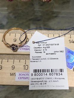 *Кольцо р.19 Танзанит арт. 01-2427/00ТЗ-06-834 вес 2,1 г - фото 273740 *Кольцо р.19 Танзанит арт. 01-2427/00ТЗ-06-834 вес 2,1 г - фото 273740