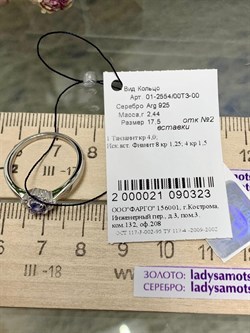 *Кольцо р.17,5 Танзанит арт. 01-2554/00ТЗ-00-323 вес 2,44 г - фото 273756 *Кольцо р.17,5 Танзанит арт. 01-2554/00ТЗ-00-323 вес 2,44 г - фото 273756