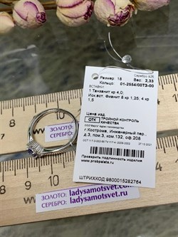 *Кольцо р.18 Танзанит арт. 01-2554/00ТЗ-00-771 вес 2,29 г - фото 273792 *Кольцо р.18 Танзанит арт. 01-2554/00ТЗ-00-771 вес 2,29 г - фото 273792
