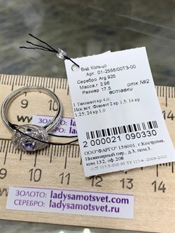 *Кольцо р.17,5 Танзанит арт. 01-2556/00ТЗ-00-330 вес 2,96 г - фото 273922 *Кольцо р.17,5 Танзанит арт. 01-2556/00ТЗ-00-330 вес 2,96 г - фото 273922