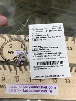 *Кольцо р.19 Танзанит арт. 01-2556/00ТЗ-00-849 вес 2,98 г - фото 273944 *Кольцо р.19 Танзанит арт. 01-2556/00ТЗ-00-849 вес 2,98 г - фото 273944