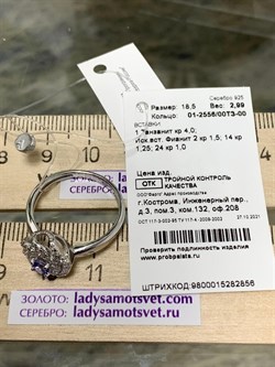 *Кольцо р.18,5 Танзанит арт. 01-2556/00ТЗ-00-856 вес 2,99 г - фото 273953 *Кольцо р.18,5 Танзанит арт. 01-2556/00ТЗ-00-856 вес 2,99 г - фото 273953
