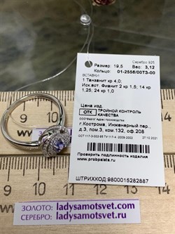 *Кольцо р.19,5 Танзанит арт. 01-2556/00ТЗ-00-887 вес 3,12 г - фото 273983 *Кольцо р.19,5 Танзанит арт. 01-2556/00ТЗ-00-887 вес 3,12 г - фото 273983