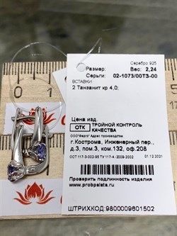 *Серьги Танзанит арт. 02-1073/00ТЗ-00-502 вес 2,24 г - фото 274056 *Серьги Танзанит арт. 02-1073/00ТЗ-00-502 вес 2,24 г - фото 274056