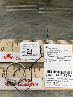 *Кольцо р.17,5 Султанит иск арт. 01-2097/00СТ-00-171 вес 2,17 г - фото 274248