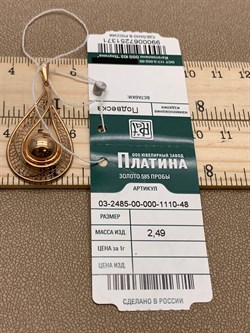 *Подвеска Шар цв Красное арт. 03-2485-00-000-1110-48-371 вес 2,49 г - фото 274249 *Подвеска Шар цв Красное арт. 03-2485-00-000-1110-48-371 вес 2,49 г - фото 274249