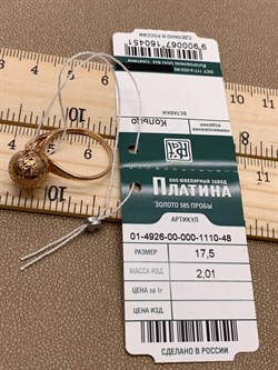 *Кольцо р.17,5 Шар цв Красное арт. 01-4926-00-000-1110-48-451 вес 2,01 г - фото 274275