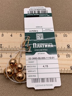 *Серьги Продевки Шары цв Красное арт. 02-3660-00-000-1110-01-003 вес 4,15 г - фото 274371