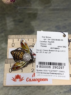 *Брошь Мотылек Эмаль Фианит арт. 04-1330/ЭМ85-00-297 Вес 4,82 г - фото 274426