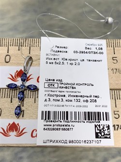 *Подвеска Сапфир иск арт. 03-2954/0ТЗК-00-577 вес 1,08 г - фото 274541