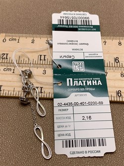 *Серьги Пусеты Бесконечности Белый Фианит арт. 02-4435-00-401-0200-69-644 вес 2,16 г - фото 274936 *Серьги Пусеты Бесконечности Белый Фианит арт. 02-4435-00-401-0200-69-644 вес 2,16 г - фото 274936