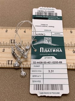 *Серьги Крылья Белый Фианит арт. 02-4438-00-401-0200-69-061 вес  3,1 г - фото 274974 *Серьги Крылья Белый Фианит арт. 02-4438-00-401-0200-69-061 вес  3,1 г - фото 274974