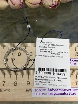 *Кольцо р.18,5 Рубин иск арт. 01-1839/0КДР-00-429 вес 2,43 г - фото 275037