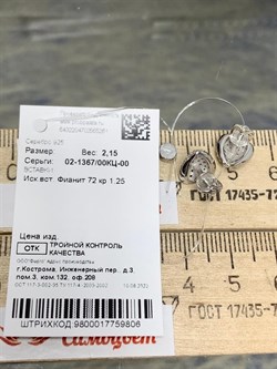 *Пусеты Белый Фианит арт. 02-1367/00КЦ-00-261 вес 2,15 г - фото 275076 *Пусеты Белый Фианит арт. 02-1367/00КЦ-00-261 вес 2,15 г - фото 275076