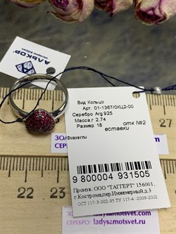 *Кольцо р.18 Сердце Розовый Фианит арт. 01-1367/0КЦ2-00-505 вес 2,74 г - фото 275096 *Кольцо р.18 Сердце Розовый Фианит арт. 01-1367/0КЦ2-00-505 вес 2,74 г - фото 275096