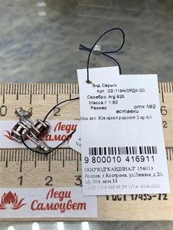 *Серьги Пусеты Родолит иск арт. 02-1194/0РДК-00-911 вес 1,92 г - фото 275111 *Серьги Пусеты Родолит иск арт. 02-1194/0РДК-00-911 вес 1,92 г - фото 275111