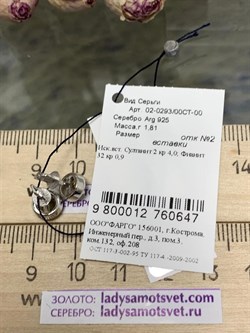 *Серьги Пусеты Султанит иск арт. 02-0293/00СТ-00-647 вес 1,81 г - фото 275128