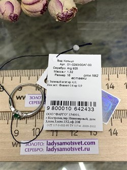 *Кольцо Р.16 Зеленый Агат арт. 01-0293/00АГ-00-433 вес 1,32 г - фото 275138 *Кольцо Р.16 Зеленый Агат арт. 01-0293/00АГ-00-433 вес 1,32 г - фото 275138