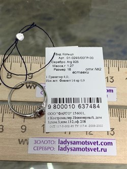 *Кольцо р.16 Гранат Пироп арт. 01-0293/00ГР-00-484 Вес 1,27 г - фото 275149