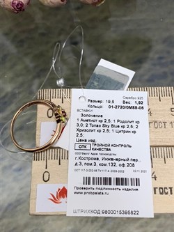 *Кольцо р.19,5 Микс Аметист Родолит Топаз Хризолит Цитрин арт. 01-2720/0М88-06-822 вес 1,92 г - фото 275168 *Кольцо р.19,5 Микс Аметист Родолит Топаз Хризолит Цитрин арт. 01-2720/0М88-06-822 вес 1,92 г - фото 275168