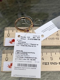 *Кольцо р.19,5 Микс Аметист Топаз Родолит арт. 01-2727/0М91-06-853 вес 3,31 г - фото 275280