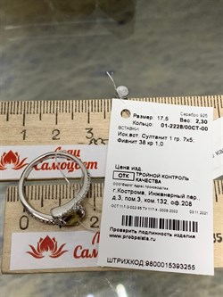 *Кольцо р.17,5 Султанит иск арт. 01-2228/00СТ-00-255 вес 2,3 г - фото 275445