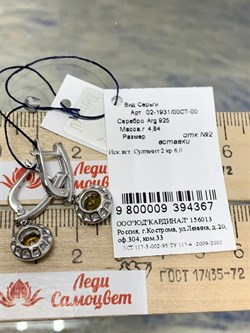 *Серьги иск Султанит арт. 02-1931/00СТ-00-367 вес 4,84 г - фото 275458