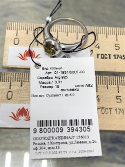 *Кольцо р.18 иск Султанит арт. 01-1931/00СТ-00-305 вес 3,31 г - фото 275470