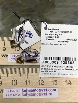 *Серьги  Султанит иск арт. 02-1702/00СТ-00-563 вес 3,51 г - фото 275498