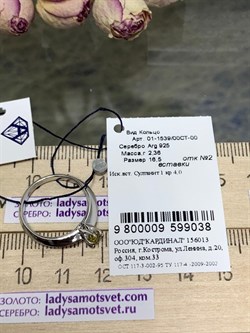 *Кольцо р.16,5 Султанит иск. арт. 01-1539/00СТ-00-038 вес 2,36 г - фото 275511