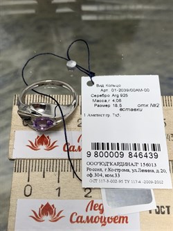 *Кольцо р.18,5 Аметист арт. 01-2039/00АМ-00-439 Вес 4,06 г - фото 275530