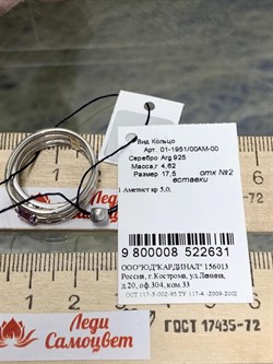 *Кольцо р.17,5 Аметист арт. 01-1951/00АМ-00-631 Вес 4,62 г - фото 275547 *Кольцо р.17,5 Аметист арт. 01-1951/00АМ-00-631 Вес 4,62 г - фото 275547